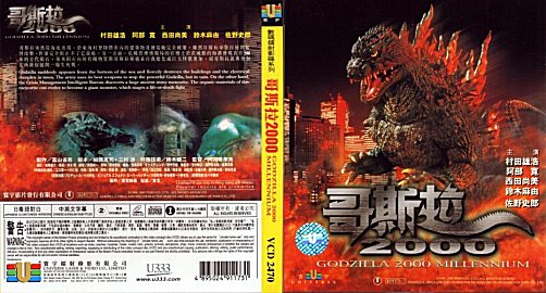 Godzilla 2000 HK VCD
