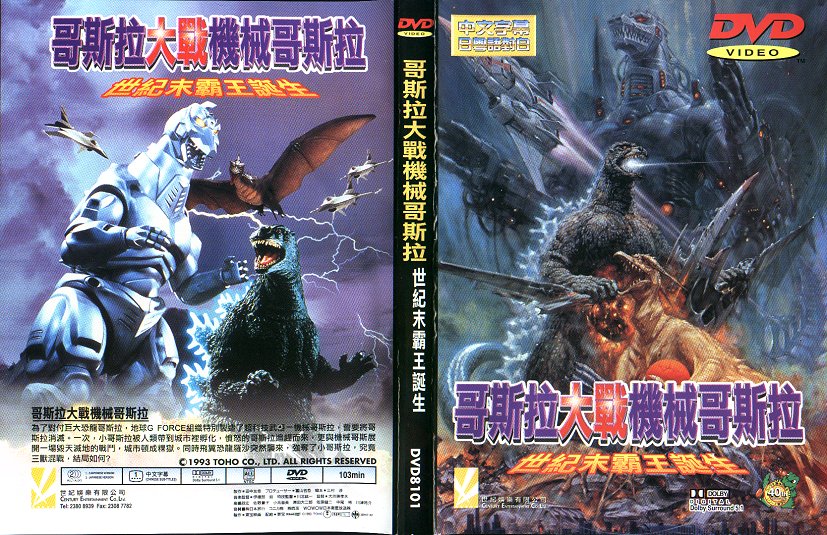 Godzilla vs Mecha II