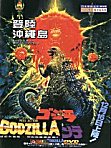 Godzilla vs Mechagodzilla