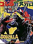 Godzilla vs Megalon