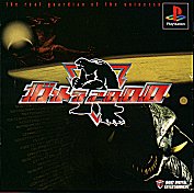 Gamera 2000 PSX